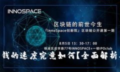 Tokenim赚钱的速度究竟如何？全面解析及投资建议