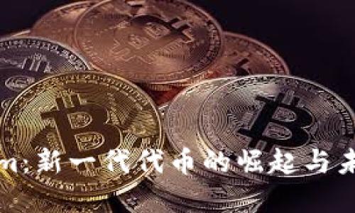 Tokenim：新一代代币的崛起与未来展望